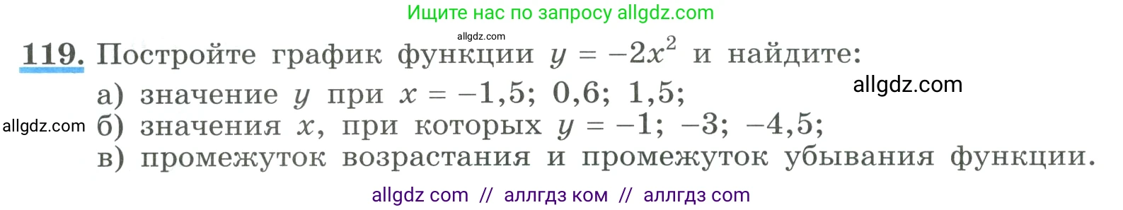 Алгебра, 9 класс Учебник, авторы: Макарычев Юрий Николаевич, Миндюк Нора Григорьевна, Нешков Константин Иванович, Суворова Светлана Борисовна, издательство Просвещение, Москва, 2023, белого цвета, страница 48, номер 119, Условие