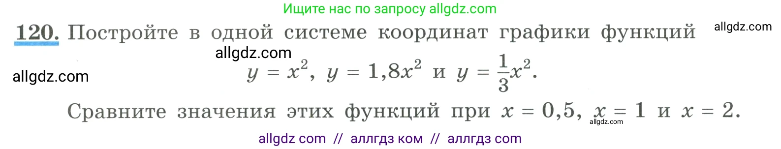 Алгебра, 9 класс Учебник, авторы: Макарычев Юрий Николаевич, Миндюк Нора Григорьевна, Нешков Константин Иванович, Суворова Светлана Борисовна, издательство Просвещение, Москва, 2023, белого цвета, страница 48, номер 120, Условие