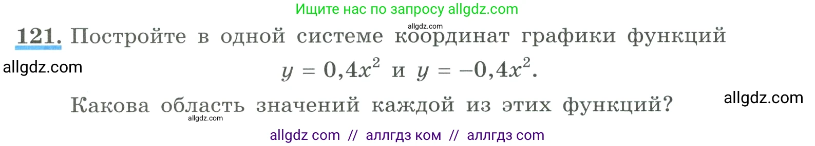 Алгебра, 9 класс Учебник, авторы: Макарычев Юрий Николаевич, Миндюк Нора Григорьевна, Нешков Константин Иванович, Суворова Светлана Борисовна, издательство Просвещение, Москва, 2023, белого цвета, страница 48, номер 121, Условие