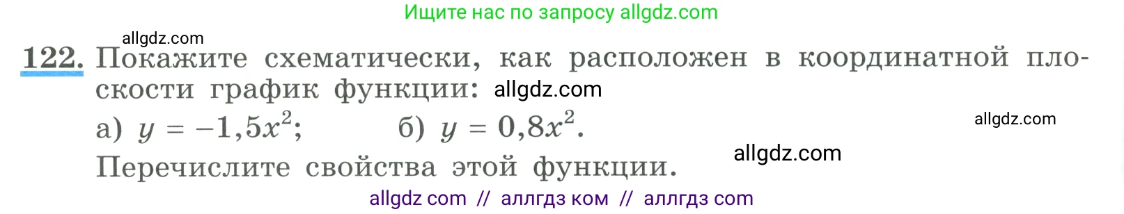 Алгебра, 9 класс Учебник, авторы: Макарычев Юрий Николаевич, Миндюк Нора Григорьевна, Нешков Константин Иванович, Суворова Светлана Борисовна, издательство Просвещение, Москва, 2023, белого цвета, страница 48, номер 122, Условие