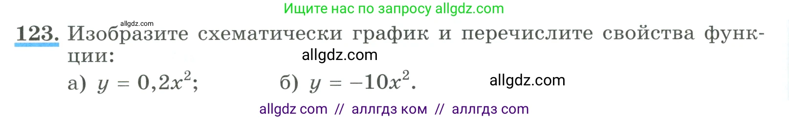 Алгебра, 9 класс Учебник, авторы: Макарычев Юрий Николаевич, Миндюк Нора Григорьевна, Нешков Константин Иванович, Суворова Светлана Борисовна, издательство Просвещение, Москва, 2023, белого цвета, страница 48, номер 123, Условие