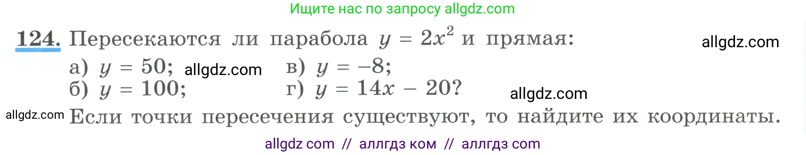 Алгебра, 9 класс Учебник, авторы: Макарычев Юрий Николаевич, Миндюк Нора Григорьевна, Нешков Константин Иванович, Суворова Светлана Борисовна, издательство Просвещение, Москва, 2023, белого цвета, страница 48, номер 124, Условие