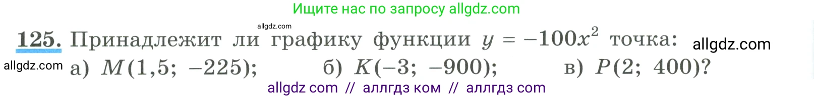 Алгебра, 9 класс Учебник, авторы: Макарычев Юрий Николаевич, Миндюк Нора Григорьевна, Нешков Константин Иванович, Суворова Светлана Борисовна, издательство Просвещение, Москва, 2023, белого цвета, страница 48, номер 125, Условие