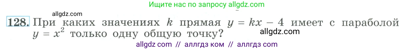 Алгебра, 9 класс Учебник, авторы: Макарычев Юрий Николаевич, Миндюк Нора Григорьевна, Нешков Константин Иванович, Суворова Светлана Борисовна, издательство Просвещение, Москва, 2023, белого цвета, страница 49, номер 128, Условие