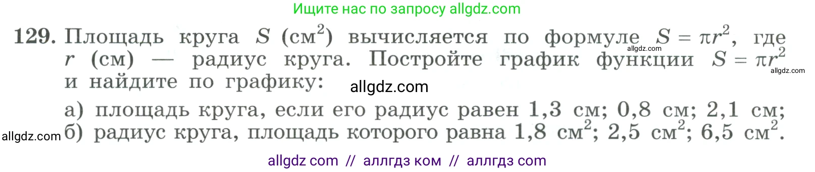 Алгебра, 9 класс Учебник, авторы: Макарычев Юрий Николаевич, Миндюк Нора Григорьевна, Нешков Константин Иванович, Суворова Светлана Борисовна, издательство Просвещение, Москва, 2023, белого цвета, страница 49, номер 129, Условие