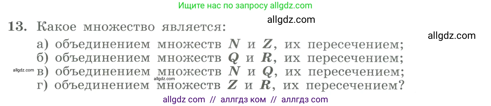 Алгебра, 9 класс Учебник, авторы: Макарычев Юрий Николаевич, Миндюк Нора Григорьевна, Нешков Константин Иванович, Суворова Светлана Борисовна, издательство Просвещение, Москва, 2023, белого цвета, страница 10, номер 13, Условие