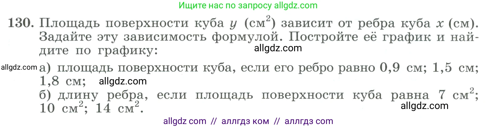 Алгебра, 9 класс Учебник, авторы: Макарычев Юрий Николаевич, Миндюк Нора Григорьевна, Нешков Константин Иванович, Суворова Светлана Борисовна, издательство Просвещение, Москва, 2023, белого цвета, страница 49, номер 130, Условие