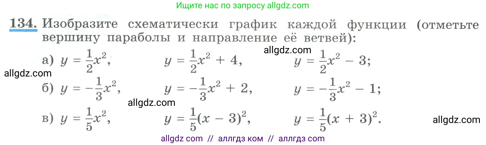 Алгебра, 9 класс Учебник, авторы: Макарычев Юрий Николаевич, Миндюк Нора Григорьевна, Нешков Константин Иванович, Суворова Светлана Борисовна, издательство Просвещение, Москва, 2023, белого цвета, страница 54, номер 134, Условие