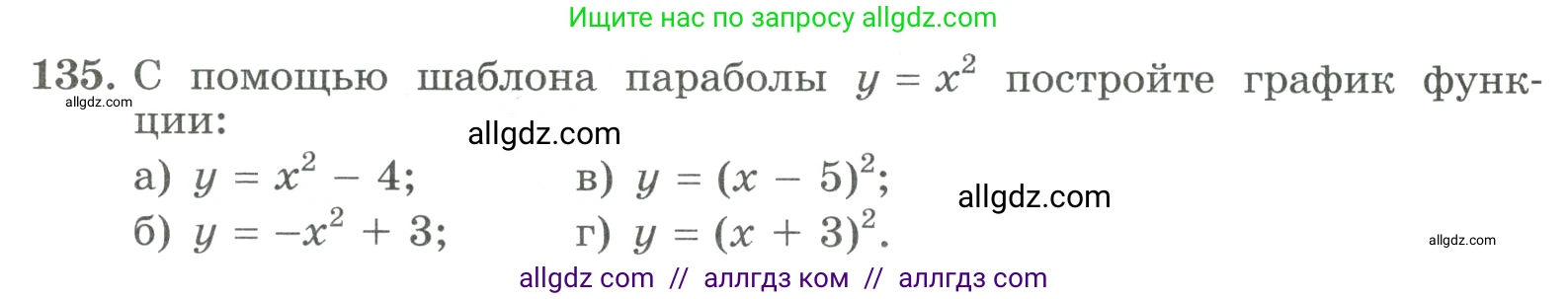 Алгебра, 9 класс Учебник, авторы: Макарычев Юрий Николаевич, Миндюк Нора Григорьевна, Нешков Константин Иванович, Суворова Светлана Борисовна, издательство Просвещение, Москва, 2023, белого цвета, страница 54, номер 135, Условие