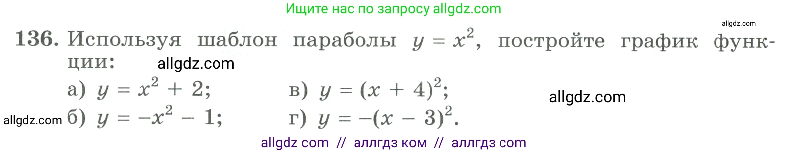 Алгебра, 9 класс Учебник, авторы: Макарычев Юрий Николаевич, Миндюк Нора Григорьевна, Нешков Константин Иванович, Суворова Светлана Борисовна, издательство Просвещение, Москва, 2023, белого цвета, страница 54, номер 136, Условие