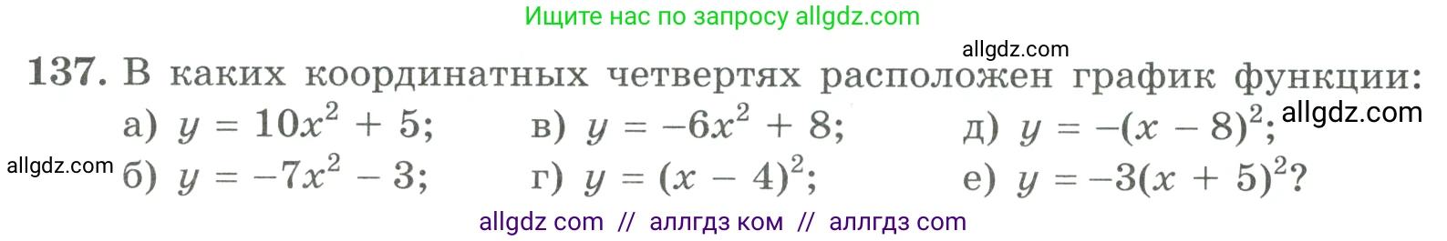 Алгебра, 9 класс Учебник, авторы: Макарычев Юрий Николаевич, Миндюк Нора Григорьевна, Нешков Константин Иванович, Суворова Светлана Борисовна, издательство Просвещение, Москва, 2023, белого цвета, страница 54, номер 137, Условие