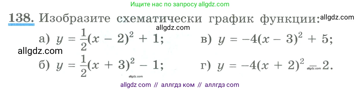Алгебра, 9 класс Учебник, авторы: Макарычев Юрий Николаевич, Миндюк Нора Григорьевна, Нешков Константин Иванович, Суворова Светлана Борисовна, издательство Просвещение, Москва, 2023, белого цвета, страница 54, номер 138, Условие