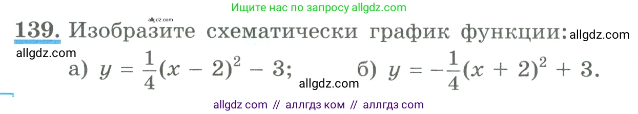 Алгебра, 9 класс Учебник, авторы: Макарычев Юрий Николаевич, Миндюк Нора Григорьевна, Нешков Константин Иванович, Суворова Светлана Борисовна, издательство Просвещение, Москва, 2023, белого цвета, страница 54, номер 139, Условие