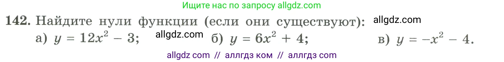 Алгебра, 9 класс Учебник, авторы: Макарычев Юрий Николаевич, Миндюк Нора Григорьевна, Нешков Константин Иванович, Суворова Светлана Борисовна, издательство Просвещение, Москва, 2023, белого цвета, страница 55, номер 142, Условие