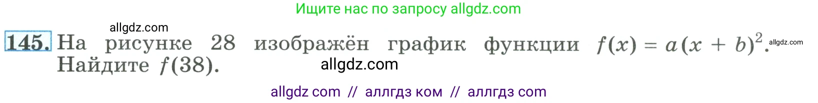 Алгебра, 9 класс Учебник, авторы: Макарычев Юрий Николаевич, Миндюк Нора Григорьевна, Нешков Константин Иванович, Суворова Светлана Борисовна, издательство Просвещение, Москва, 2023, белого цвета, страница 55, номер 145, Условие
