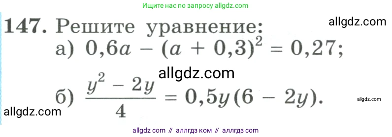 Алгебра, 9 класс Учебник, авторы: Макарычев Юрий Николаевич, Миндюк Нора Григорьевна, Нешков Константин Иванович, Суворова Светлана Борисовна, издательство Просвещение, Москва, 2023, белого цвета, страница 56, номер 147, Условие