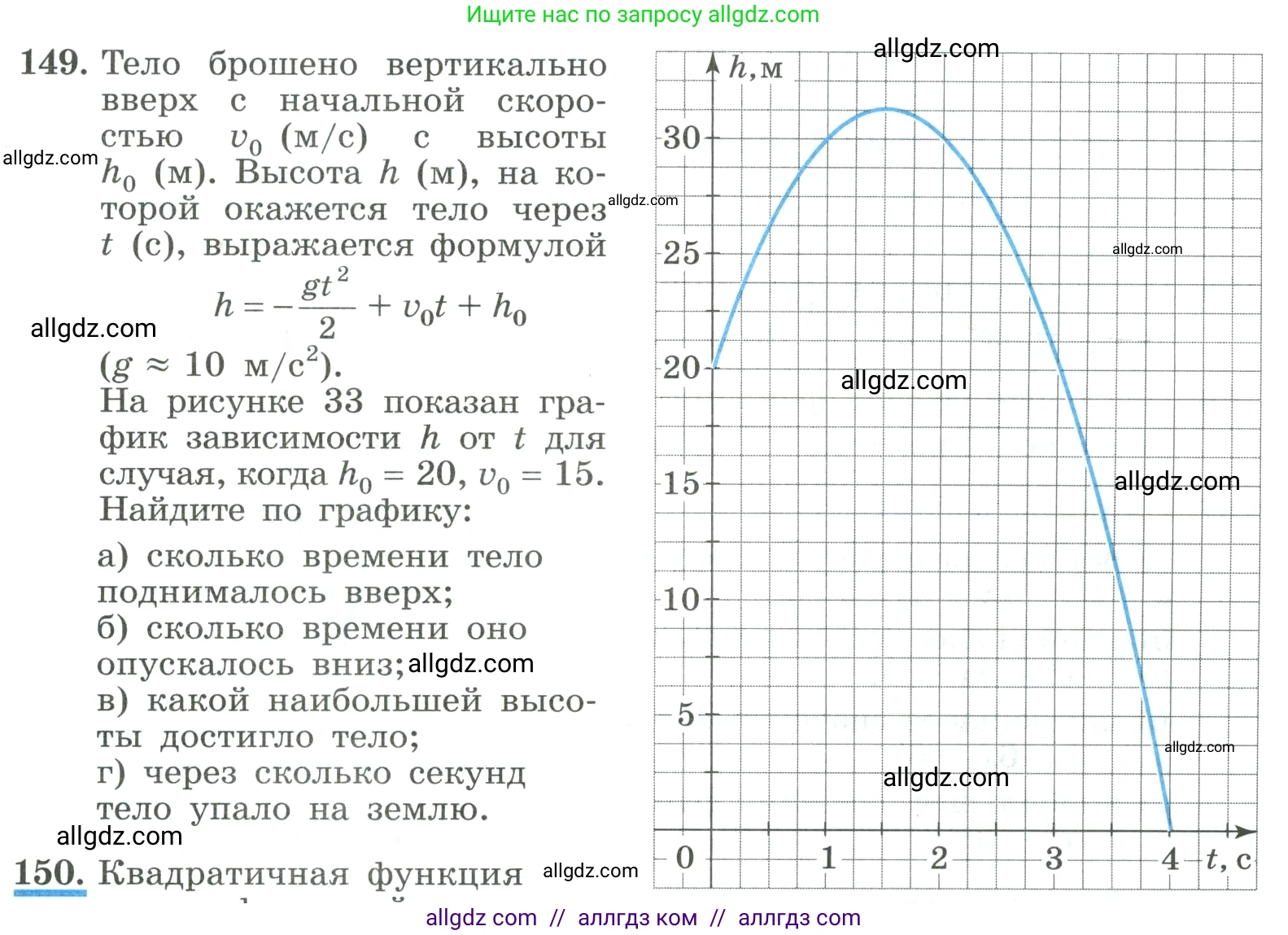 Алгебра, 9 класс Учебник, авторы: Макарычев Юрий Николаевич, Миндюк Нора Григорьевна, Нешков Константин Иванович, Суворова Светлана Борисовна, издательство Просвещение, Москва, 2023, белого цвета, страница 59, номер 149, Условие