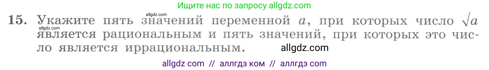 Алгебра, 9 класс Учебник, авторы: Макарычев Юрий Николаевич, Миндюк Нора Григорьевна, Нешков Константин Иванович, Суворова Светлана Борисовна, издательство Просвещение, Москва, 2023, белого цвета, страница 10, номер 15, Условие