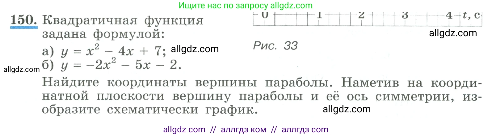 Алгебра, 9 класс Учебник, авторы: Макарычев Юрий Николаевич, Миндюк Нора Григорьевна, Нешков Константин Иванович, Суворова Светлана Борисовна, издательство Просвещение, Москва, 2023, белого цвета, страница 59, номер 150, Условие
