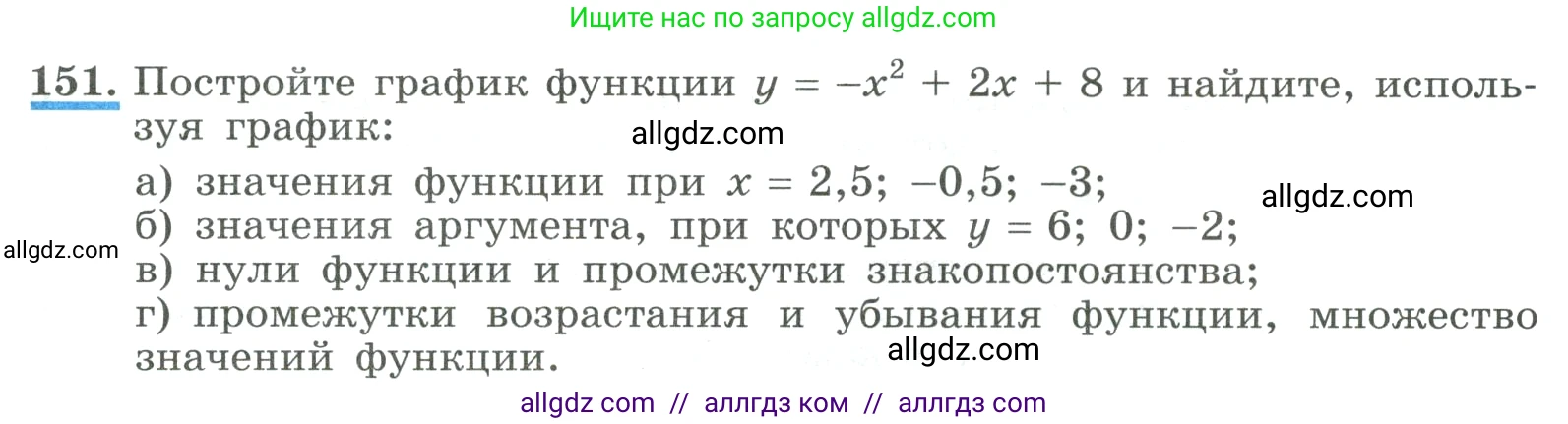 Алгебра, 9 класс Учебник, авторы: Макарычев Юрий Николаевич, Миндюк Нора Григорьевна, Нешков Константин Иванович, Суворова Светлана Борисовна, издательство Просвещение, Москва, 2023, белого цвета, страница 59, номер 151, Условие