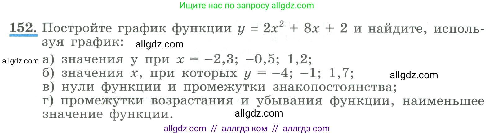 Алгебра, 9 класс Учебник, авторы: Макарычев Юрий Николаевич, Миндюк Нора Григорьевна, Нешков Константин Иванович, Суворова Светлана Борисовна, издательство Просвещение, Москва, 2023, белого цвета, страница 59, номер 152, Условие