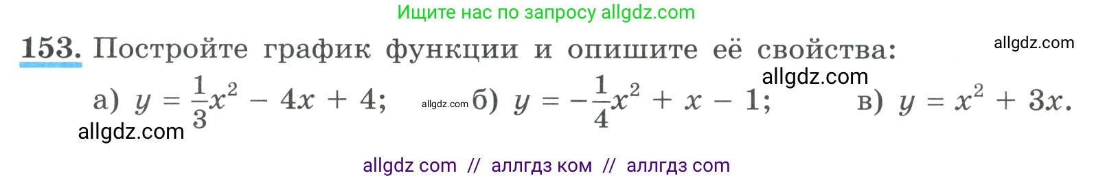 Алгебра, 9 класс Учебник, авторы: Макарычев Юрий Николаевич, Миндюк Нора Григорьевна, Нешков Константин Иванович, Суворова Светлана Борисовна, издательство Просвещение, Москва, 2023, белого цвета, страница 60, номер 153, Условие