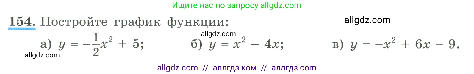 Алгебра, 9 класс Учебник, авторы: Макарычев Юрий Николаевич, Миндюк Нора Григорьевна, Нешков Константин Иванович, Суворова Светлана Борисовна, издательство Просвещение, Москва, 2023, белого цвета, страница 60, номер 154, Условие
