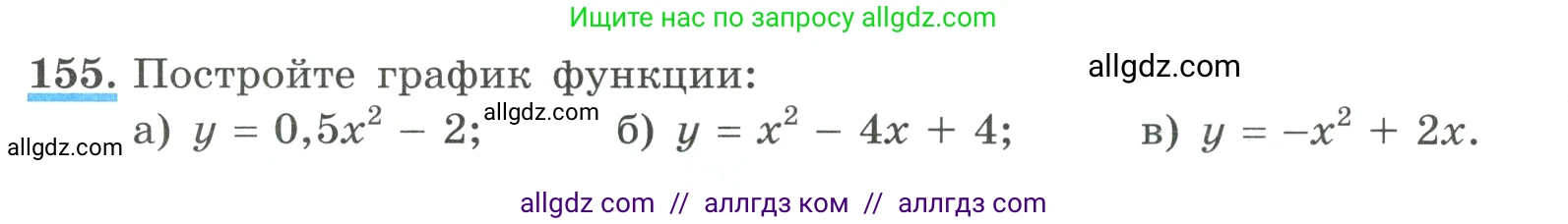 Алгебра, 9 класс Учебник, авторы: Макарычев Юрий Николаевич, Миндюк Нора Григорьевна, Нешков Константин Иванович, Суворова Светлана Борисовна, издательство Просвещение, Москва, 2023, белого цвета, страница 60, номер 155, Условие