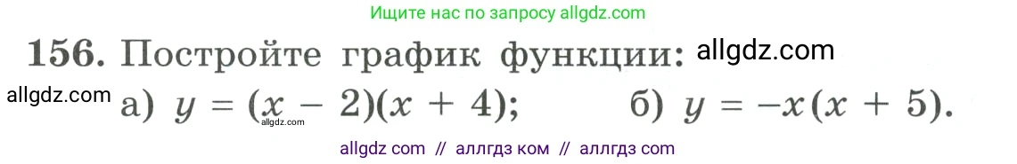 Алгебра, 9 класс Учебник, авторы: Макарычев Юрий Николаевич, Миндюк Нора Григорьевна, Нешков Константин Иванович, Суворова Светлана Борисовна, издательство Просвещение, Москва, 2023, белого цвета, страница 60, номер 156, Условие