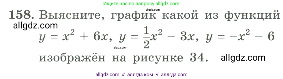Алгебра, 9 класс Учебник, авторы: Макарычев Юрий Николаевич, Миндюк Нора Григорьевна, Нешков Константин Иванович, Суворова Светлана Борисовна, издательство Просвещение, Москва, 2023, белого цвета, страница 60, номер 158, Условие
