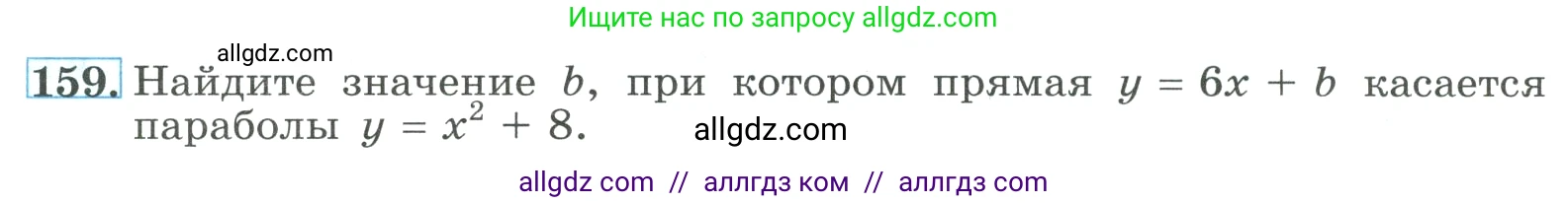 Алгебра, 9 класс Учебник, авторы: Макарычев Юрий Николаевич, Миндюк Нора Григорьевна, Нешков Константин Иванович, Суворова Светлана Борисовна, издательство Просвещение, Москва, 2023, белого цвета, страница 60, номер 159, Условие
