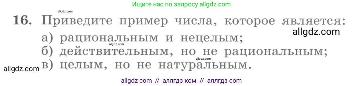 Алгебра, 9 класс Учебник, авторы: Макарычев Юрий Николаевич, Миндюк Нора Григорьевна, Нешков Константин Иванович, Суворова Светлана Борисовна, издательство Просвещение, Москва, 2023, белого цвета, страница 10, номер 16, Условие