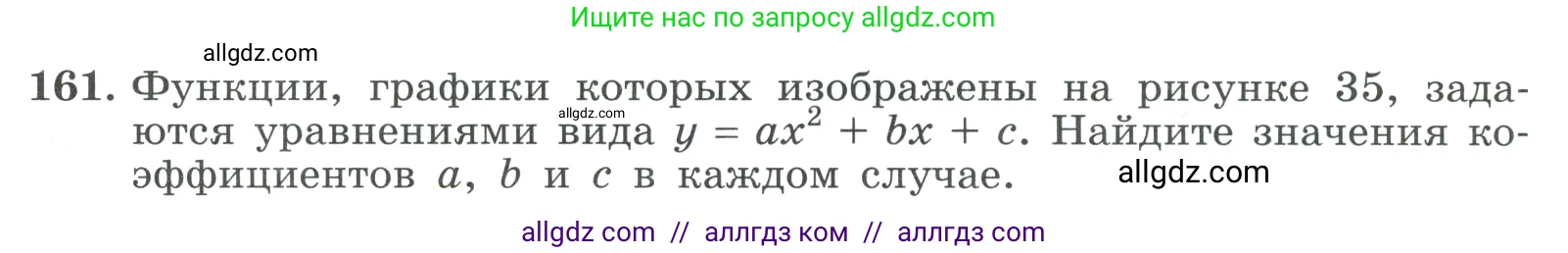 Алгебра, 9 класс Учебник, авторы: Макарычев Юрий Николаевич, Миндюк Нора Григорьевна, Нешков Константин Иванович, Суворова Светлана Борисовна, издательство Просвещение, Москва, 2023, белого цвета, страница 60, номер 161, Условие