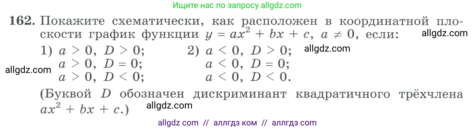 Алгебра, 9 класс Учебник, авторы: Макарычев Юрий Николаевич, Миндюк Нора Григорьевна, Нешков Константин Иванович, Суворова Светлана Борисовна, издательство Просвещение, Москва, 2023, белого цвета, страница 60, номер 162, Условие
