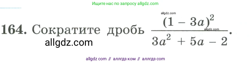 Алгебра, 9 класс Учебник, авторы: Макарычев Юрий Николаевич, Миндюк Нора Григорьевна, Нешков Константин Иванович, Суворова Светлана Борисовна, издательство Просвещение, Москва, 2023, белого цвета, страница 61, номер 164, Условие