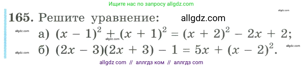 Алгебра, 9 класс Учебник, авторы: Макарычев Юрий Николаевич, Миндюк Нора Григорьевна, Нешков Константин Иванович, Суворова Светлана Борисовна, издательство Просвещение, Москва, 2023, белого цвета, страница 62, номер 165, Условие