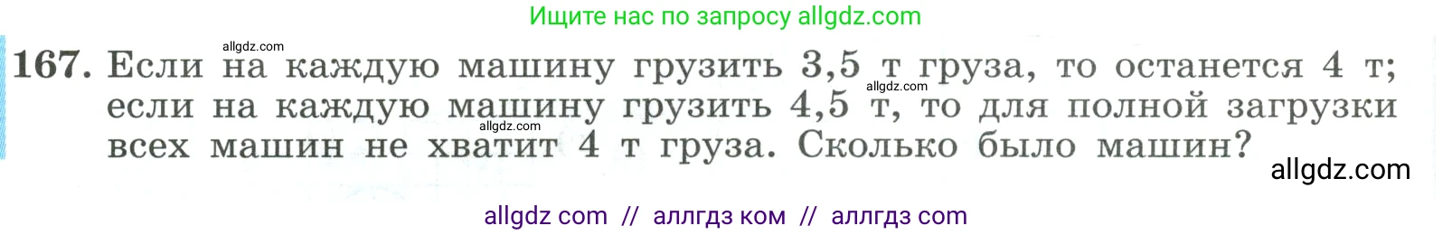 Алгебра, 9 класс Учебник, авторы: Макарычев Юрий Николаевич, Миндюк Нора Григорьевна, Нешков Константин Иванович, Суворова Светлана Борисовна, издательство Просвещение, Москва, 2023, белого цвета, страница 62, номер 167, Условие