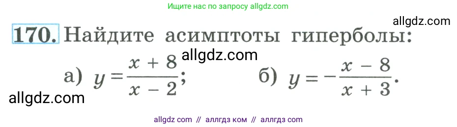 Алгебра, 9 класс Учебник, авторы: Макарычев Юрий Николаевич, Миндюк Нора Григорьевна, Нешков Константин Иванович, Суворова Светлана Борисовна, издательство Просвещение, Москва, 2023, белого цвета, страница 66, номер 170, Условие