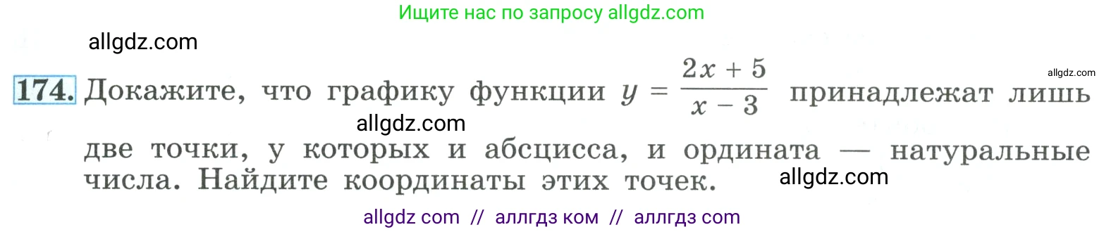 Алгебра, 9 класс Учебник, авторы: Макарычев Юрий Николаевич, Миндюк Нора Григорьевна, Нешков Константин Иванович, Суворова Светлана Борисовна, издательство Просвещение, Москва, 2023, белого цвета, страница 67, номер 174, Условие
