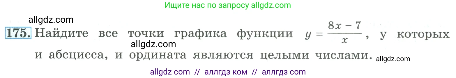 Алгебра, 9 класс Учебник, авторы: Макарычев Юрий Николаевич, Миндюк Нора Григорьевна, Нешков Константин Иванович, Суворова Светлана Борисовна, издательство Просвещение, Москва, 2023, белого цвета, страница 67, номер 175, Условие
