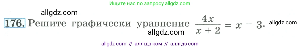 Алгебра, 9 класс Учебник, авторы: Макарычев Юрий Николаевич, Миндюк Нора Григорьевна, Нешков Константин Иванович, Суворова Светлана Борисовна, издательство Просвещение, Москва, 2023, белого цвета, страница 67, номер 176, Условие