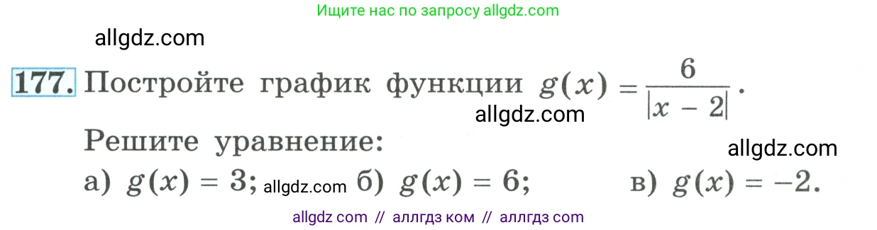 Алгебра, 9 класс Учебник, авторы: Макарычев Юрий Николаевич, Миндюк Нора Григорьевна, Нешков Константин Иванович, Суворова Светлана Борисовна, издательство Просвещение, Москва, 2023, белого цвета, страница 67, номер 177, Условие