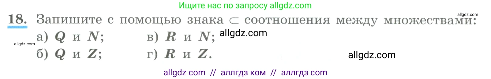 Алгебра, 9 класс Учебник, авторы: Макарычев Юрий Николаевич, Миндюк Нора Григорьевна, Нешков Константин Иванович, Суворова Светлана Борисовна, издательство Просвещение, Москва, 2023, белого цвета, страница 10, номер 18, Условие