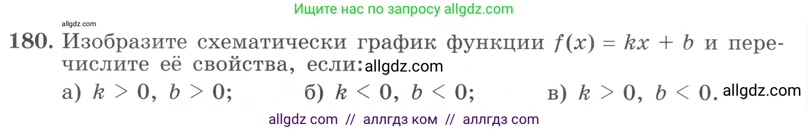 Алгебра, 9 класс Учебник, авторы: Макарычев Юрий Николаевич, Миндюк Нора Григорьевна, Нешков Константин Иванович, Суворова Светлана Борисовна, издательство Просвещение, Москва, 2023, белого цвета, страница 68, номер 180, Условие