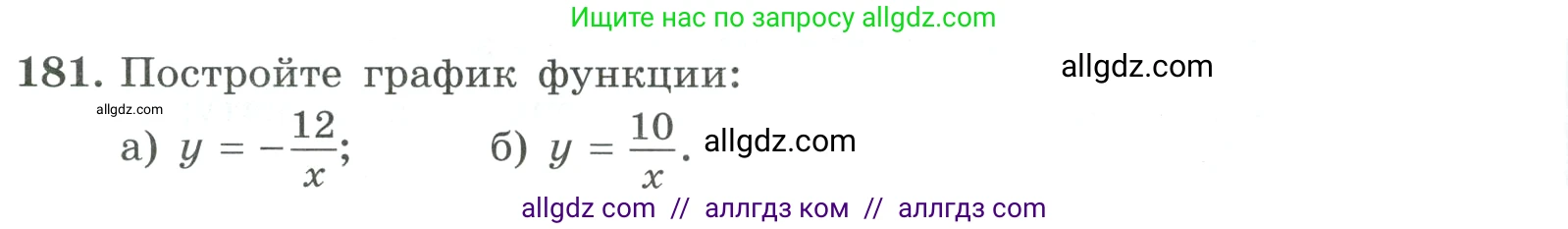 Алгебра, 9 класс Учебник, авторы: Макарычев Юрий Николаевич, Миндюк Нора Григорьевна, Нешков Константин Иванович, Суворова Светлана Борисовна, издательство Просвещение, Москва, 2023, белого цвета, страница 68, номер 181, Условие