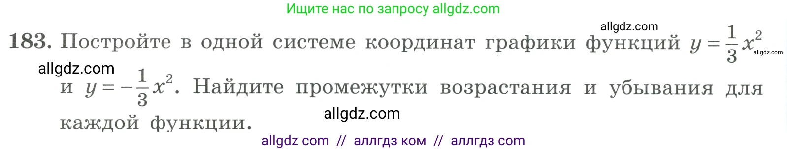 Алгебра, 9 класс Учебник, авторы: Макарычев Юрий Николаевич, Миндюк Нора Григорьевна, Нешков Константин Иванович, Суворова Светлана Борисовна, издательство Просвещение, Москва, 2023, белого цвета, страница 68, номер 183, Условие