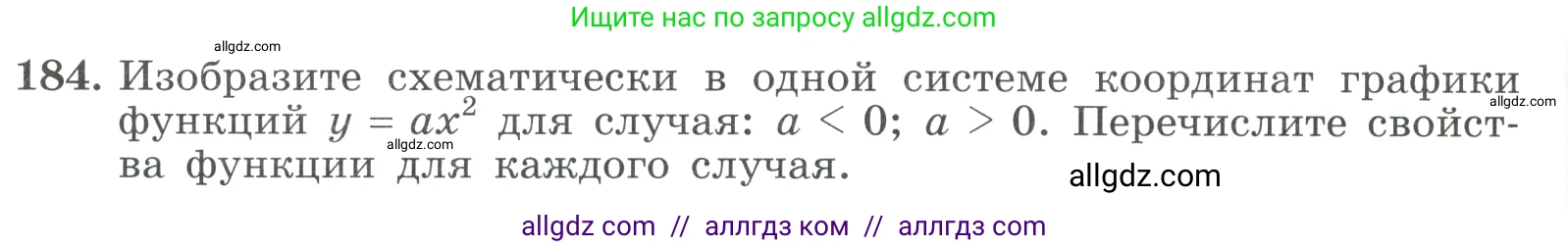 Алгебра, 9 класс Учебник, авторы: Макарычев Юрий Николаевич, Миндюк Нора Григорьевна, Нешков Константин Иванович, Суворова Светлана Борисовна, издательство Просвещение, Москва, 2023, белого цвета, страница 68, номер 184, Условие