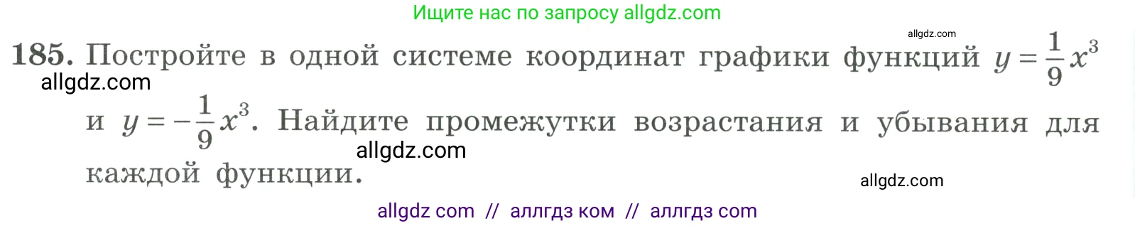 Алгебра, 9 класс Учебник, авторы: Макарычев Юрий Николаевич, Миндюк Нора Григорьевна, Нешков Константин Иванович, Суворова Светлана Борисовна, издательство Просвещение, Москва, 2023, белого цвета, страница 68, номер 185, Условие