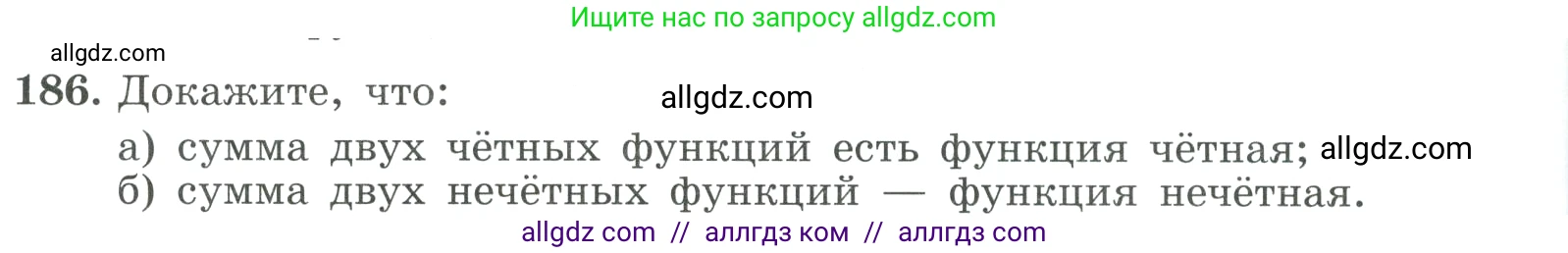 Алгебра, 9 класс Учебник, авторы: Макарычев Юрий Николаевич, Миндюк Нора Григорьевна, Нешков Константин Иванович, Суворова Светлана Борисовна, издательство Просвещение, Москва, 2023, белого цвета, страница 68, номер 186, Условие