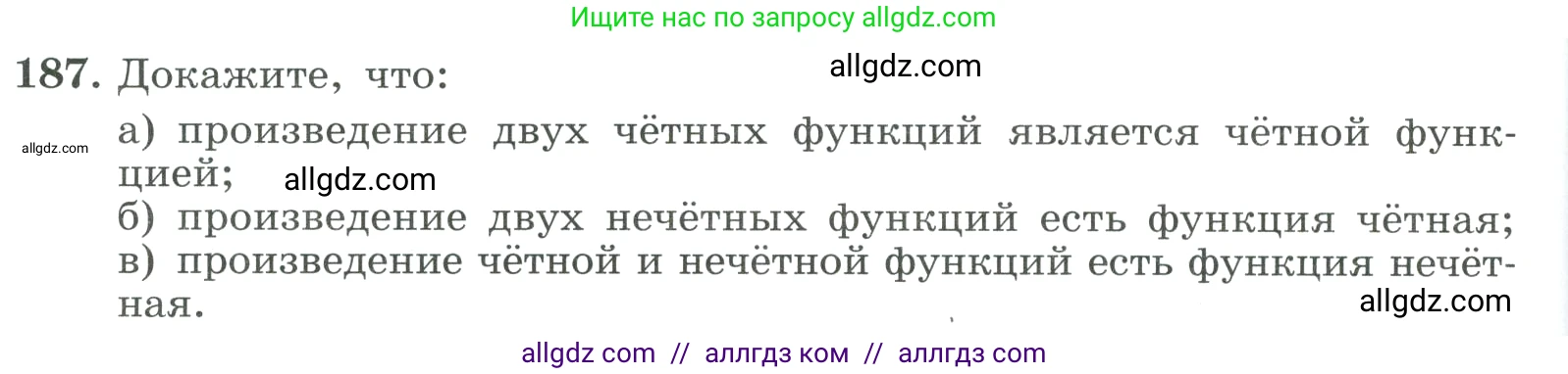 Алгебра, 9 класс Учебник, авторы: Макарычев Юрий Николаевич, Миндюк Нора Григорьевна, Нешков Константин Иванович, Суворова Светлана Борисовна, издательство Просвещение, Москва, 2023, белого цвета, страница 68, номер 187, Условие